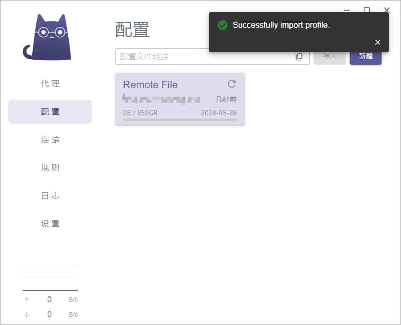 Clash Verge 配置列表